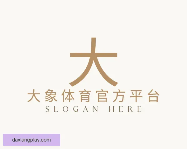 介绍大象体育官方平台