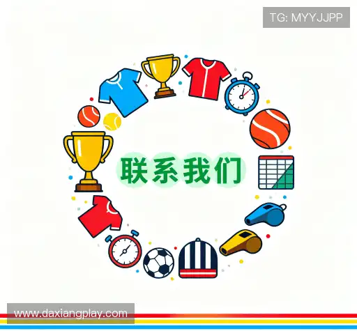 找到大象体育在线直播